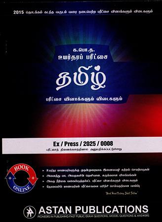 TAMIL PAST PAPERS & ANSWERS
