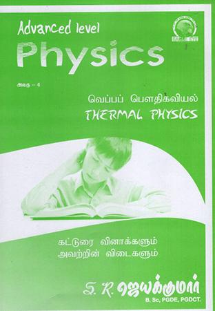 ADVANCED LEVEL PHYSICS HAND BOOK UNIT-4 - THERMAL PHYSICS