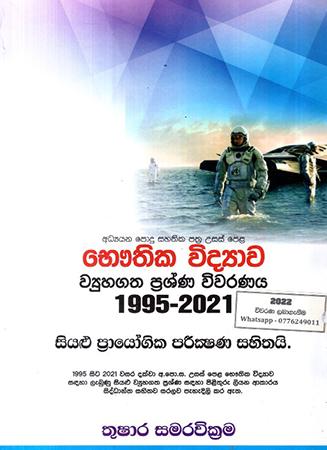 G. C. E. (A/L)  BHAUTHIKA VIDYAWA WIYUHAGATHA PRASHNA VIWARANAYA 1995 - 2021