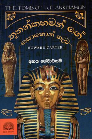 Thuthankahamange Sohon Geba