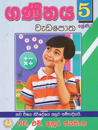 5 SRENIYA GANITHAYA WEDA POTHA