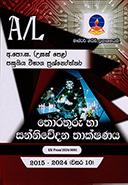 A/L THORATHURU HA SANNIWEDANA THAKSHANAYA PASUGIYA VIBHAGA PRASHNOTHTHARA 2015-2024