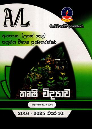 A/L KRUSHI VIDYAWA PASUGIYA VIBHAGA PRASHNOTHTHARA 2016-2025