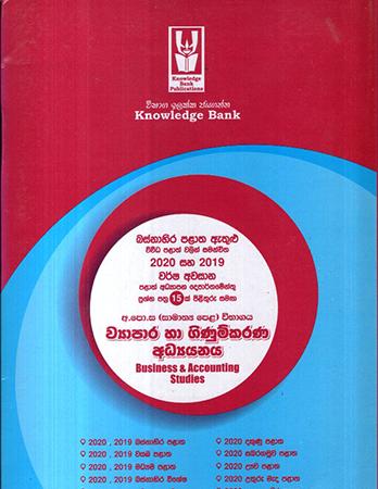 Basnahira Palath Wyapara ha ginumkaranaya adyanaya