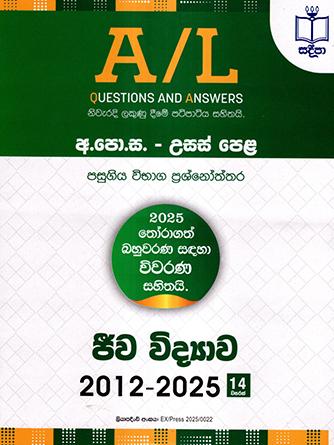 USAS PELA JEEWA VIDYAWA PASUGIYA VIBHAGA PRASHNOTHTHARA 2012-2025
