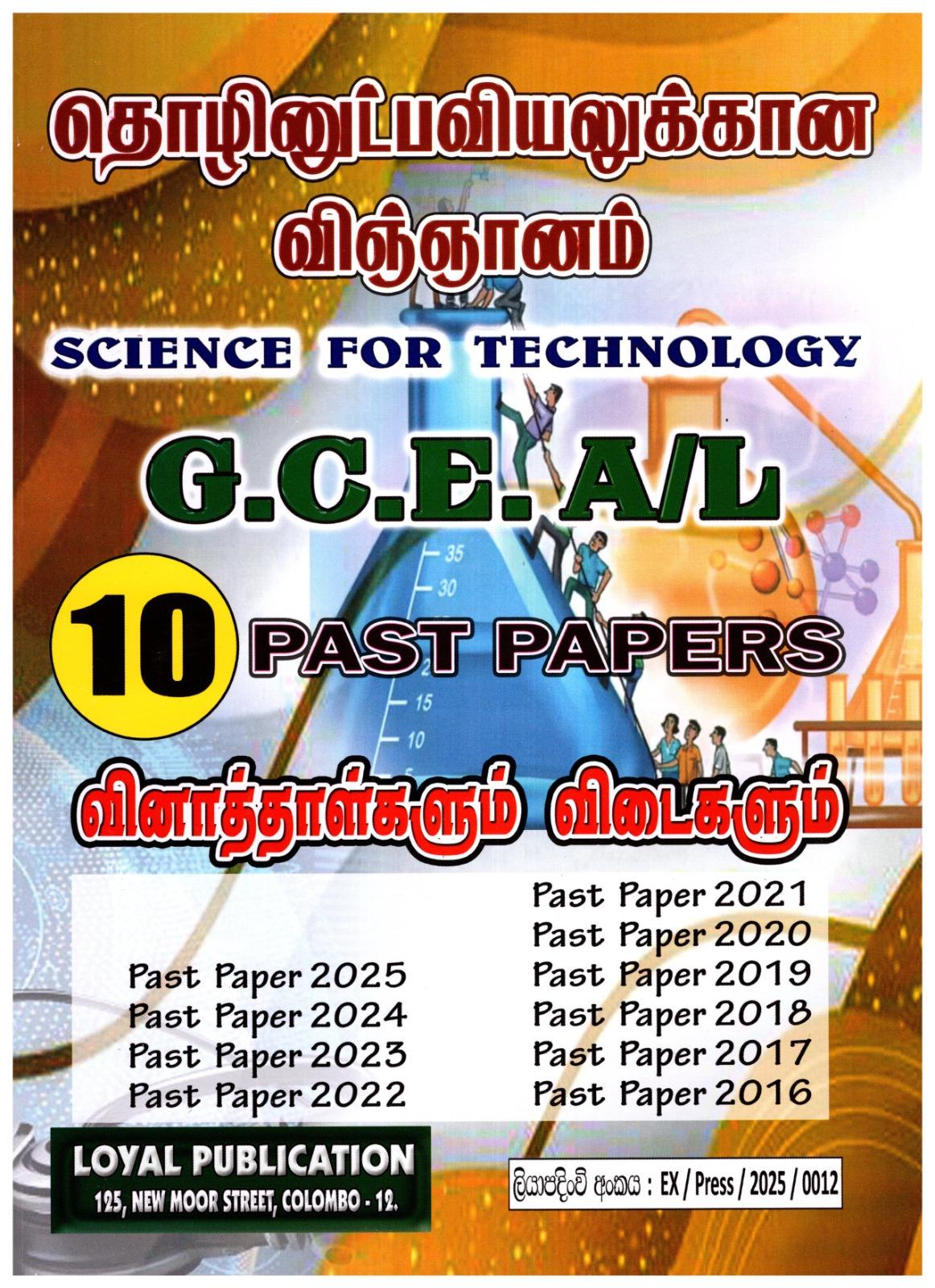 G.C.E. A/L SCIENCE FOR TECHNOLOGY PAST PAPERS 10 YEARS - TAMIL