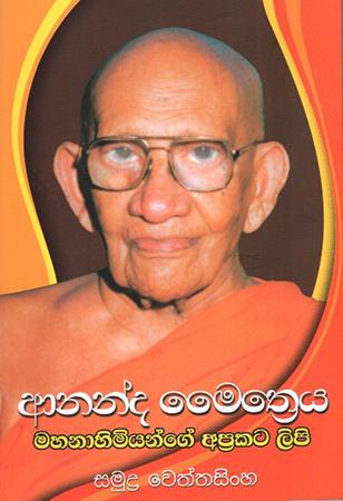 Ananda Maithreeya Manahimiyange Apprakata Lipi