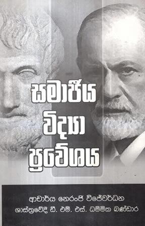 SAMAJEEYA VIDYA PREWESHAYA