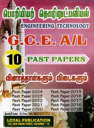 G.C.E. A/L ENGINEERING TECHNOLOGY PAST PAPERS 10 YEARS - TAMIL