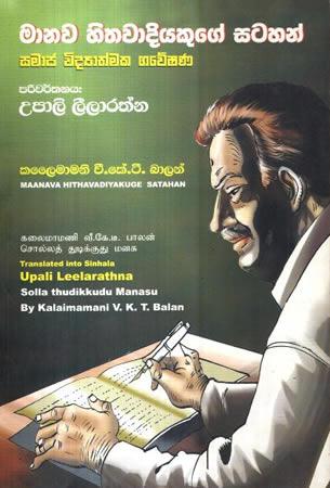 MANAWA HITHAWADIYAKUGE SATAHAN