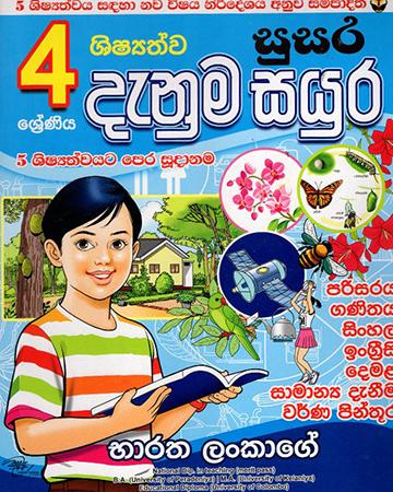 4 Sreniya Danum Sayura 5 Shishyathwayata Pera Sudanama