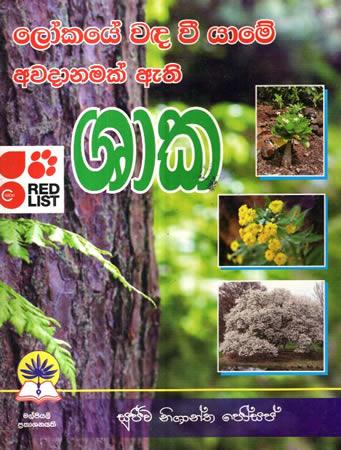 LOKAYE WANDA WEE YAME AWADANAMAK ATHI SHAKA