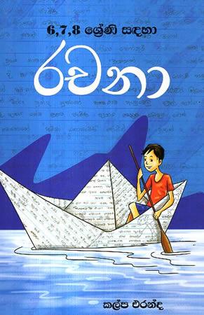 6-7-8 SRENI SADAHA RACHANA