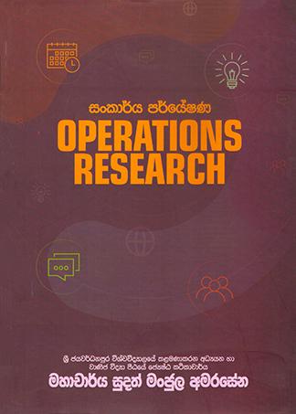 Sankarya Paryeshana (Operations Research)