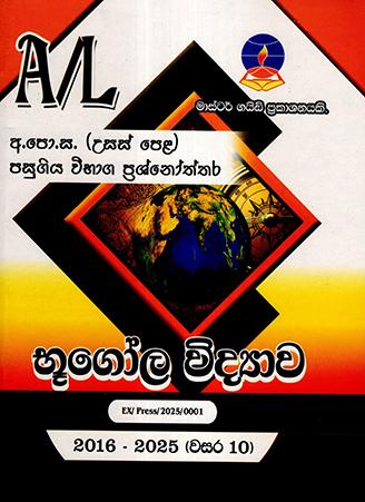 BHUGOLA VIDYAAWA