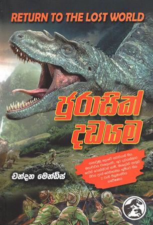 Jurasic Dadayama