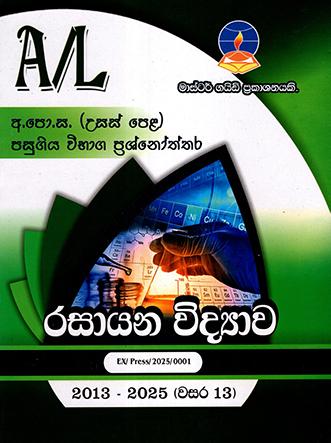 A/L RASAYANA VIDYAWA PASUGIYA VIBHAGA PRASHNOTHTHARA 2016-2025