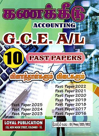 G.C.E. A/L ACCOUNTING PAST PAPERS 10 YEARS - TAMIL