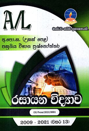 Rasayana Vidyawa - Masterguide Publication