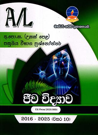 A/L JEEWA VIDYAWA PASUGIYA VIBHAGA PRASHNOTHTHARA 2016-2025