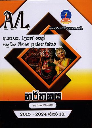 A/L NARTHANAYA PASUGIYA VIBHAGA PRASHNOTHTHARA 2015-2024