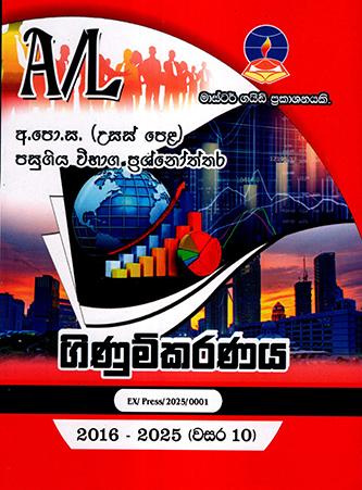 A/L GINUMKARANAYA PASUGIYA VIBHAGA PRASHNOTHTHARA 2016-2025