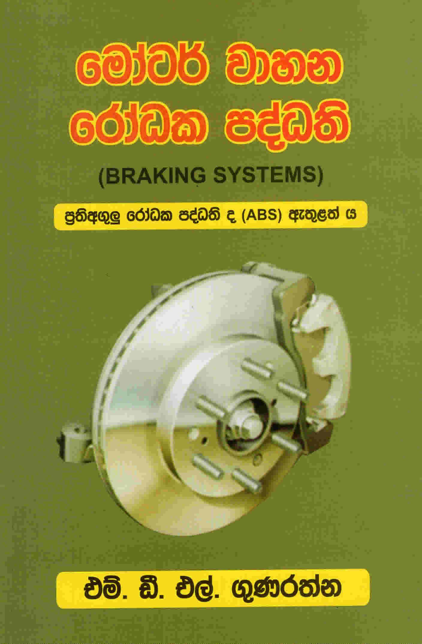 Motor Wahana Rodhaka Padhdathi
