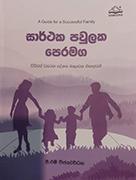 SARTHAKA PAWULAKA PERAMAGA