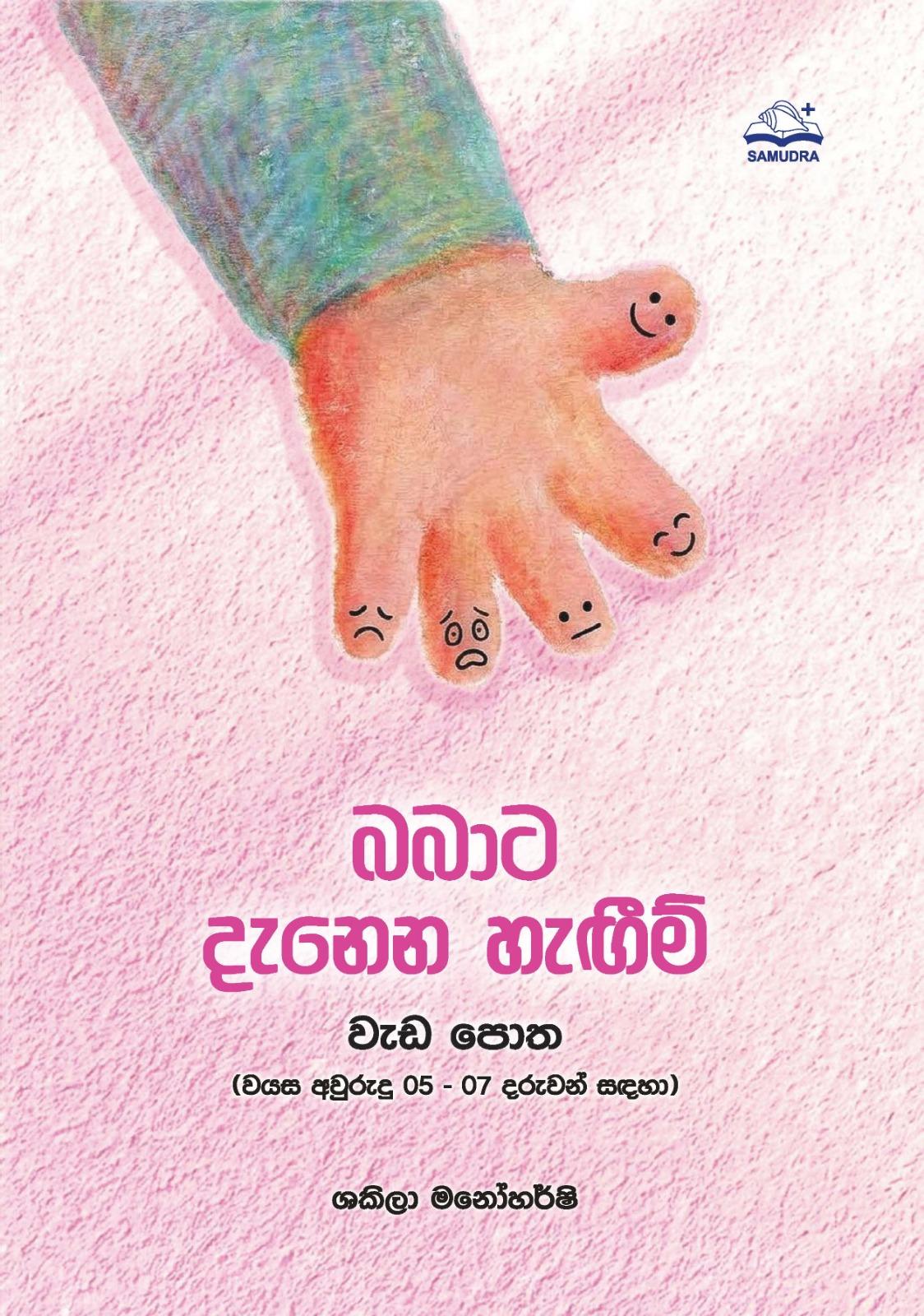 BABATA DANENA HAGEEM WEDAPOTHA