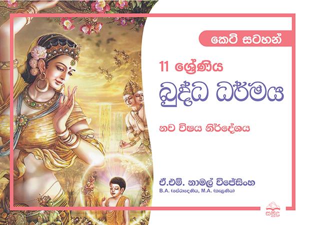 11 SRENIYA BUDDADARMAYA KETI SATAHAN