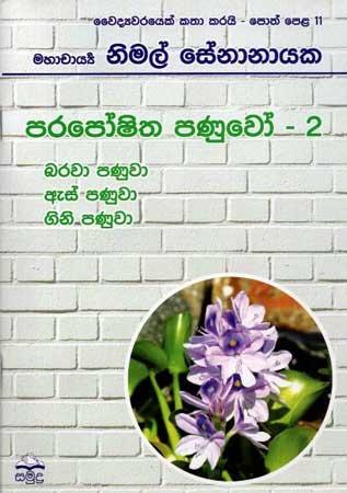 PARAPOSHITHA PANUWO 02