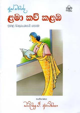 LAMA KAU KALABA IHALA BALANSHAYE POTHA