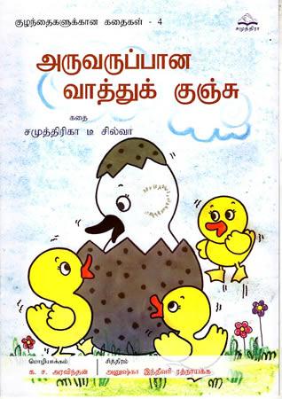 அருவருப்பான வாத்துக் குஞ்சு