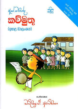 S MAHINDA KAWMUTHU IHALA BALANSAYA