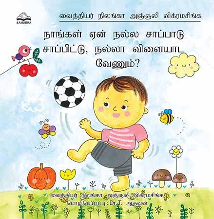 API HODA KEMA KALA HODATA SELLAM KARANNA ONA AI - TAMIL