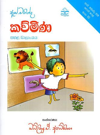 S MAHINDA KAWMINA PAHALA BALANSHAYA