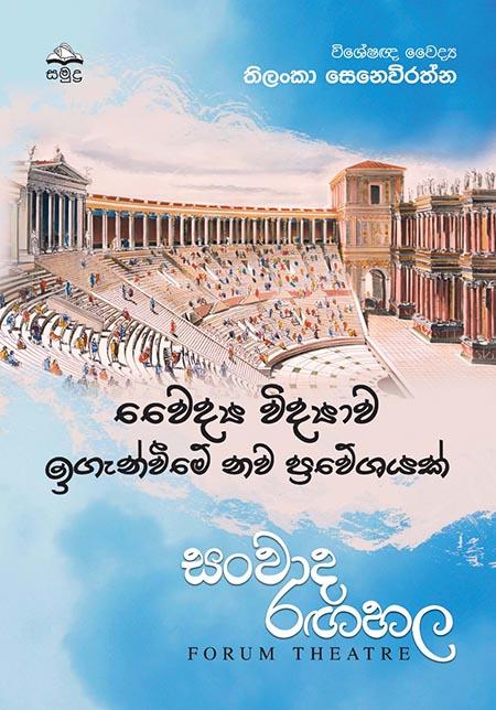 WAIDYA WIDYAWA IGANWEME NAWA PRAWESHAYAK SANWADA RAGAHALA