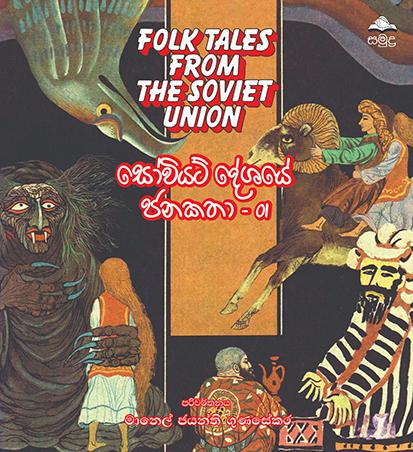 SOVIYAT DESHAYE JANAKATHA - 01