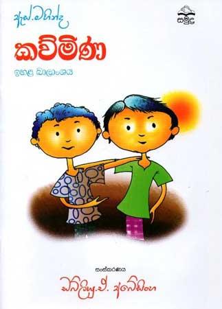 KAWMINA IHALA BALANSHAYA