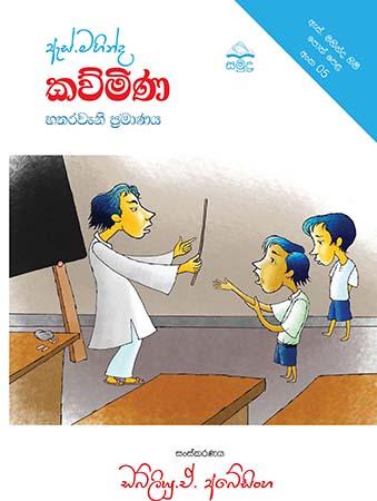 KAWMINA HATHARAWANA PRAMANAYA