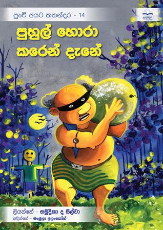 PUHUL HORA KARENDENE