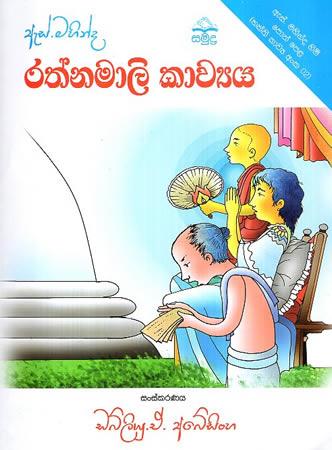 S.Mahinda Rathnamali Kawyaya