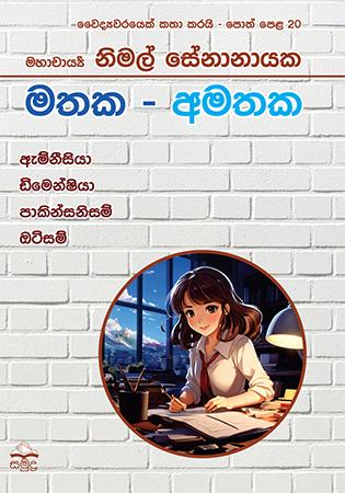 MATHAKA - AMATHAKA