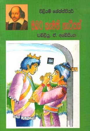 OBATA KEMATHI HETIYAK