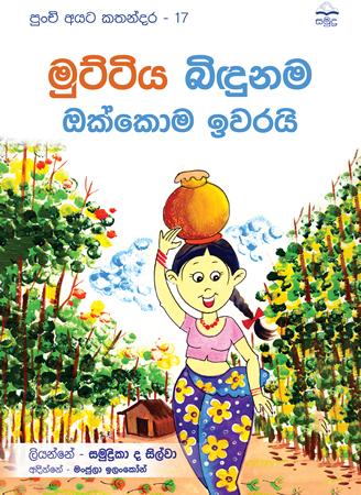 MUTTIYA BUDUNOTH OKKOMA IWARAI