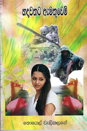 HADAWATHATA AMATHUWEMI