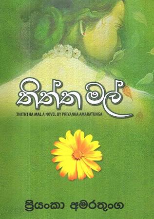 THITHTHA MAL