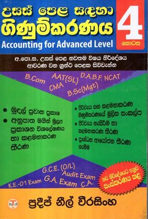 USAS PELA SADAHA GINUMKARANAYA - 4 KOTASA