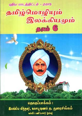 TAMIL MOLIUM ILAKIYAM - GRADE 6
