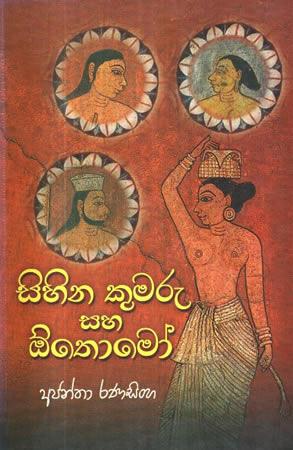 SIHINA KUMARU SAHA OTHOMO